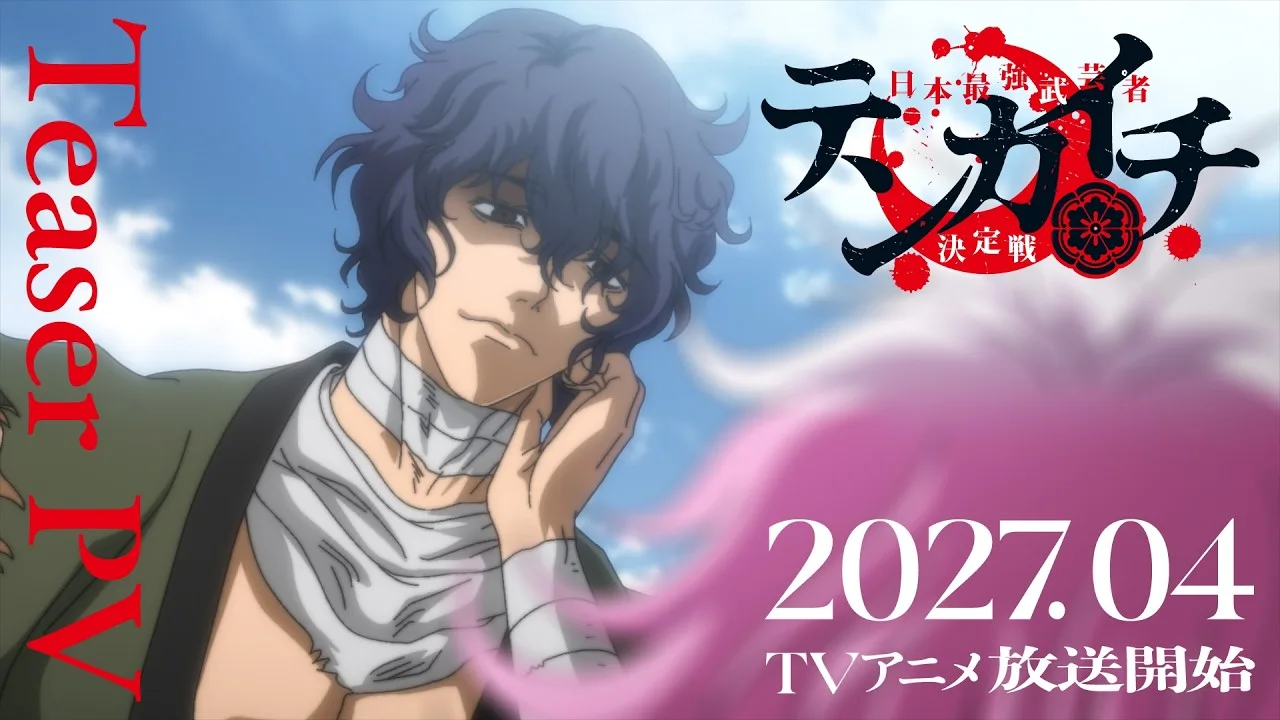 TVアニメ『テンカイチ 日本最強武芸者決定戦』ティザーPV ❖2027年4月放送開始❖